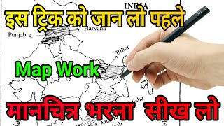 इस ट्रिक से मैप भरे सामाजिक विज्ञान मेंमानचित्र कैसे भरेHow to fill mapMap kaise fill kare [upl. by Gonzalo575]