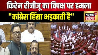 Parliament Anurag Thakur के जाति वाले बयान पर संसद में हंगामा  Rahul gandhi  Kiren Rijiju news18 [upl. by Conner220]