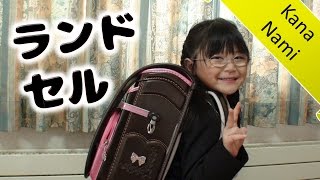 かな、小学生になりました♪茶色とピンクのランドセル♬【かなちゃん6歳❀なみちゃん3歳】 [upl. by Adriene838]