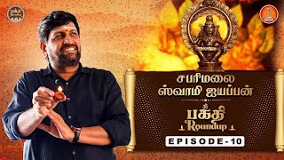 Sabarimala Swami Ayyappan Bhakti Roundup  Ft TS Ranganathan  Episode  10 ayyappa sabarimala [upl. by Ayarahs711]