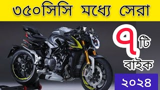 ৭ নতুন বাইক আসবে বাংলাদেশে ২০২৪  350cc  2024 Top7 Upcoming bike in Bangladesh  New bikes [upl. by Atinoj]