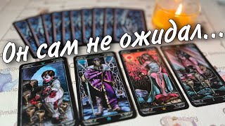 ❗️О чем сожалеет Что не успел⚡️не сделал и не сказал Вам 🍂🧡♠️ таро расклад 💖 онлайн гадание [upl. by Halsted]