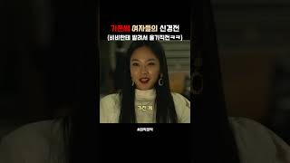 나였으면 울었다 연기 찰떡같이 잘하는 비비형서 ㅋㅋㅋ 드라마 영화 넷플릭스 movie [upl. by Lallage]