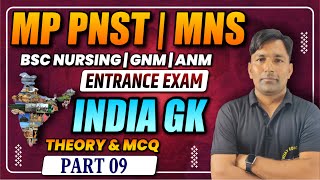 INDIA GK MCQ CLASS FOR BSC NURSING  LAB ASSISTANT  ANM amp GNM  IMPORTANT PYQS BY H POONIYA SIR [upl. by Bianca]