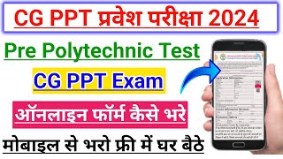 CG PPT Online Form Kaise Bhare 2024  CG PPT Application Form 2024  CG Pre Polytechnic Test Exam [upl. by Yalahs]