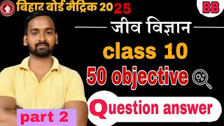 most important objective for exam 2025 Class 12th Subject biology PART 2 [upl. by Disraeli478]