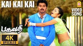 Kai Kai  4K Video Song  கை கை  Bagavathi  Vijay  Reema Sen  Deva  A Venkatesh  Ayngaran [upl. by Zipah78]