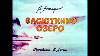 Васюткино озеро В Астафьев диафильм озвученный 1981 г [upl. by Adnaugal]