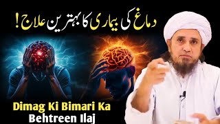 Dimag Ki Bimari Ka Behtreen Ilaj Eliminating Mental Illness Depression Ka Ilaj Mufti Tariq Masood [upl. by Nelleyram]