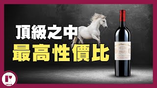 【白馬】珍藏首選 Chateau Cheval Blanc  SaintÉmilion 王者 高性價比的頂級酒莊  葡萄酒莊的風格  歷史  傳奇年份和故事 粵語中字【酒瓶故事】 [upl. by Illona124]