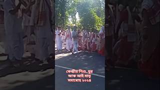 Kendriya shishu yuva Aaimatri samaroh 2024 srimantasankardev borgeet assam [upl. by Rhody760]