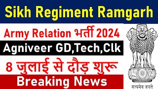 Sikh Regiment Indian Army Relation Bharti 2024  Rall Schedule Out [upl. by Ronn]