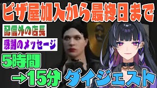 【VCR GTA2🌂🕸】狂蘭メロコがピザ屋になってから最終日を迎えるまで（後編）【NIJISANJI ENMeloco Kyoranアルランディス】 [upl. by Ihpen]