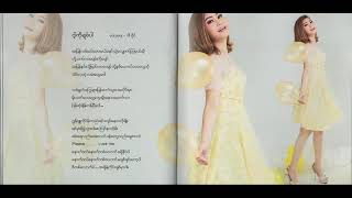 ငါ့ကိုချစ်ပါ Ngar Ko Chit Par   ခင်စုစုနိုင်  Khin Su Su Naing [upl. by Sherborn]