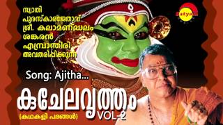 Ajitha  Kujelavrutham Vol 2  Kalamandalam Sankaran Embrathiri [upl. by Llerdnod]