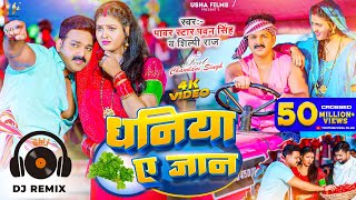 DJ RIMIX  इस बार लगन में हर DJ पर पावर स्टार Pawan Singh का यही गाना बजेगा  New Bhojpuri DJ Song [upl. by Lorens]