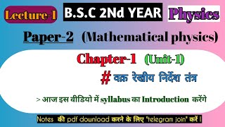 Lecture1BSc 2nd year mathematical physicsIntroduction 🔥🔥 [upl. by Esertap]