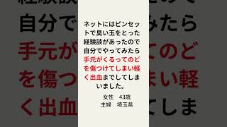 臭い玉の取り方でピンセットを試す方も多いですが、手元が狂った時にかなり危険なのでご注意下さい。Shorts [upl. by Lasala]