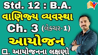 Std 12 BA Ch 3  std 12 ba ch 3 આયોજન  std 12 commerce BA ch 3  By SHIVAM CLASSESBy SAGAR SIR [upl. by Atalante]