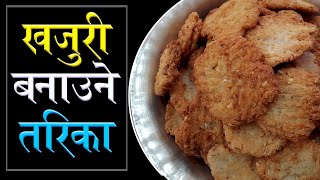 खजुरी बनाउने सजिलो तरिका  Tihar special Khajuri  Chhath Special Thekua Recipe  Khajuri Recipe [upl. by Dnalra]