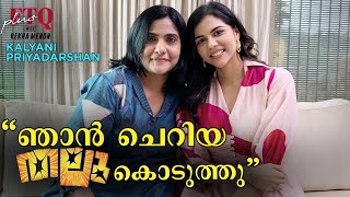 “ദുൽഖറും രാജുവേട്ടനുമാണ് എന്റെ ഉപദേശകർ”  Kalyani Priyadarshan  FTQ with Rekha Menon [upl. by Giannini]