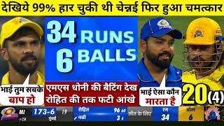 HIGHLIGHTS  MI vs CSK 29th IPL Match HIGHLIGHTS  Chennai Super Kings won by 20 runs [upl. by Bryon]