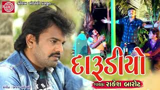 Rakesh Barot New Song  દારૂડિયો  એકવાર જરૂર સાંભળો  New Gujarati Song 2018  ગીત પસંદ પડશે તમને [upl. by Esialb]