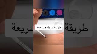 أي لاينر ثابت makeup الجمال beauty [upl. by Lapointe204]