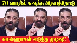 Kamal Haasan Requests Fans  Actor Kamal Haasan Latest Speech  Tamil Cinema [upl. by Aicilla]