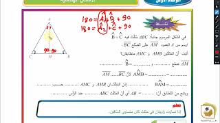 الرياضيات  درس الخطوط الاساسية في المثلث الجزء 2 الصف الثامن  قناة وفاق التعليمية wifak education [upl. by Ahseena]