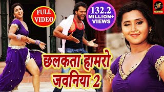 Chhalakata Hamro Jawaniya 2  Full Video Songs  Khesari Lal amp Kajal Raghwani  Bhojpuri 2018 [upl. by Yddor65]