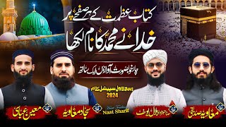 Kitab E Azmat k Har Safhay par Khuda Ny Unka Hy Naam Likha Rabiul Awwal New Group Naat [upl. by Piselli]