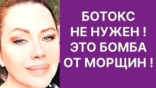 Ботокс Больше Не Нужен Это Бомба от Морщин Рецепт [upl. by Jak]