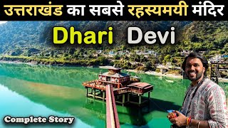 Dhari Devi Mandir  Uttarakhand Temples  Dhari Devi Mandir Uttarakhand Video  Complete Story [upl. by Adkins]