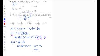 2024년 10월 고2 모의고사 수학 21번 해설 강의 [upl. by Llertnod]