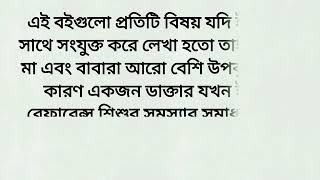 সন্তান জন্মের পূর্বে প্রস্তুতি এবং পরের করণীয়। সন্তান জন্মের পর করণিয়।sontaner jonno dua [upl. by Bergstrom]