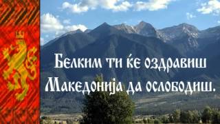 Koga padna na Pirina  Кога падна на Пирина [upl. by Scarrow]