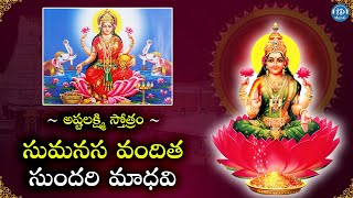 Sri Ashta Lakshmi Stotram  Sumanasa Vandita Sundari Madhavi Song  Devotional songs  IDream Music [upl. by Sonya]