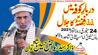 Zakir Riaz Hussain Shah Ratowal Dabare Kofa Majlis 24 January 2021 Imamia Colony Shahdara Lahore [upl. by Nodnarg]