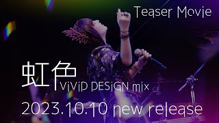 【Live】喜多村英梨Eri Kitamura「虹色ViViD DESiGN mix」Teaser Movie [upl. by Ynnatirb693]