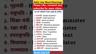 Most imp word meaning improve your vocab english word flute learn vocabulary [upl. by Wassyngton]