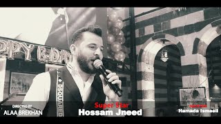 حسام جنيد جايتني مخباية حفلة 2020 Hossam Jneed [upl. by Barthold]