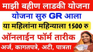 mukhyamantri mazi bahin ladki yojana gr  mukhyamantri ladli behna yojana maharashtra online process [upl. by Piero]