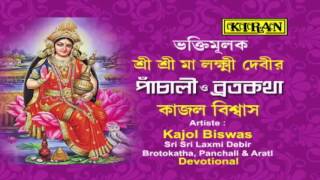 Bengali Laxmi Mata Bhajan  LAXMI MATA  Sangamitra Sarkar  FULL AUDIO SONG  kiran [upl. by Dabbs]