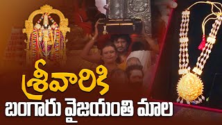 🔴Live శ్రీవారికి బంగారు వైజయంతి మాల  A Devotee Presented a Gold Ornament to Tirumala Srivari [upl. by Pallua]