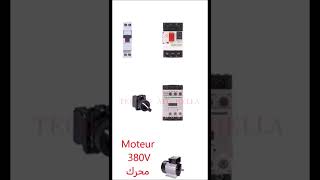 Disjoncteur moteur moteur triphasé motor circuit breaker تركيب قاطع دارة المحرك [upl. by Drofyar237]