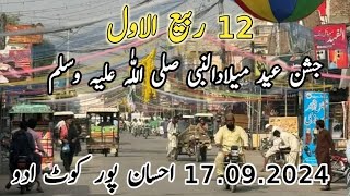 12 Rabi UL Awal  Jashn e Eid Milad UL Nabi صلی اللّٰہ علیہ و آلہ و سلم [upl. by Werra139]