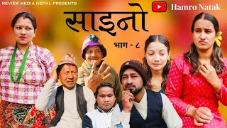 Nepali Serial SAINO EP 8  Manisha  Bhumika [upl. by Husain]