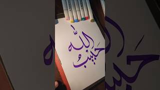 Habibullah in calligraphy art🕋 arabiccalligraphy islamiccaligraphy [upl. by Ettenowtna]