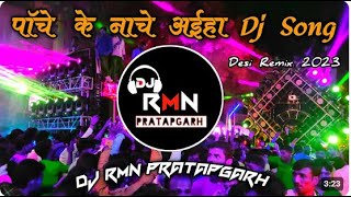 Panche Ke Nache Aiha Dj Remix Bhojpuri Song  पाँचे के नाचे अइहा Dj Song JBL Vibration bhojpurisong [upl. by Eillil]